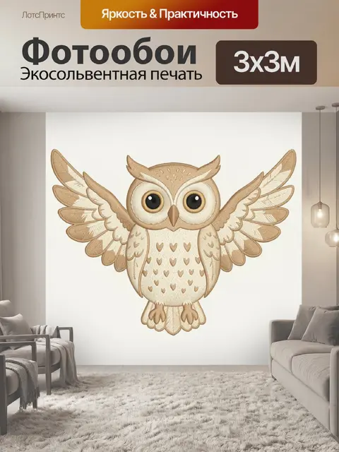 Фотообои Раскрытые крылья мудрой совы
