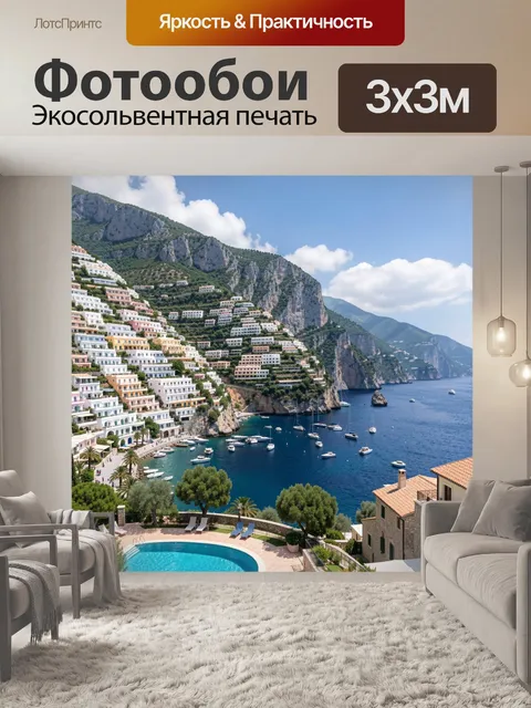 Фотообои Средиземноморская бухта у скал