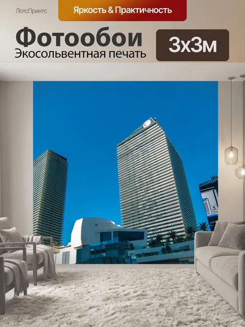 Фотообои Лас-Вегас горизонта