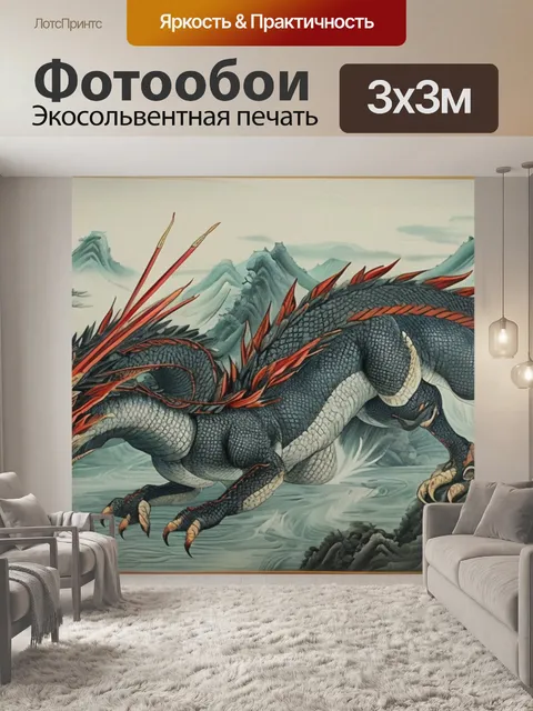 Фотообои китайская с драконом