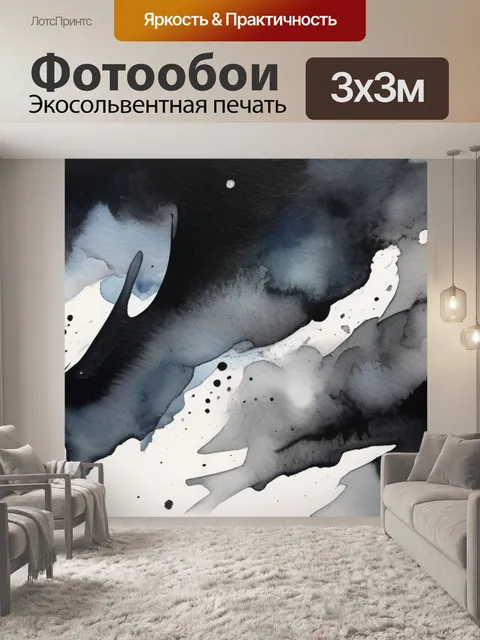 Фотообои черная абстракция