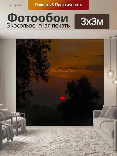 Фотообои Закат