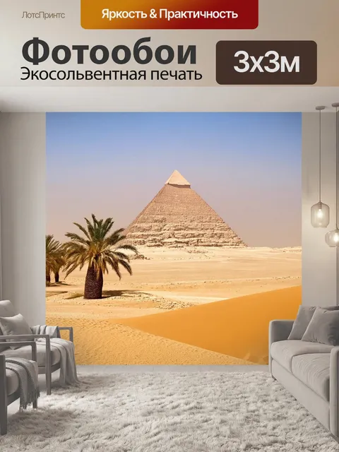 Фотообои египет пирамиды, окруженные зеленым оазисом и пальмами, красиво контрастирующими с песчаными дюнами,