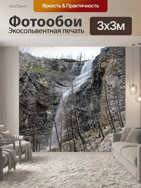 Фотообои Водопад Уотертон