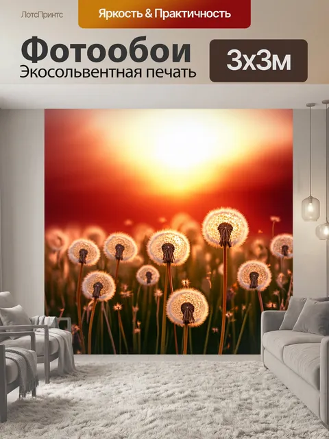 Фотообои поле одуванчиков в конце лета, где их семена уже разлетелись по ветру, создавая сказочную пушистую атмосферу
