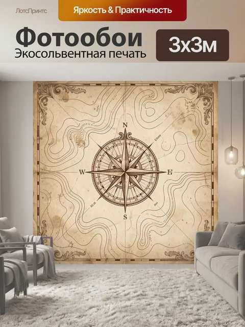 Фотообои Компас и топографические линии