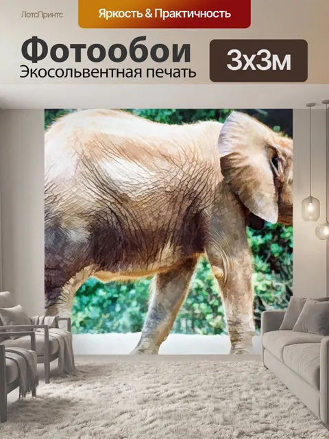 Фотообои слон