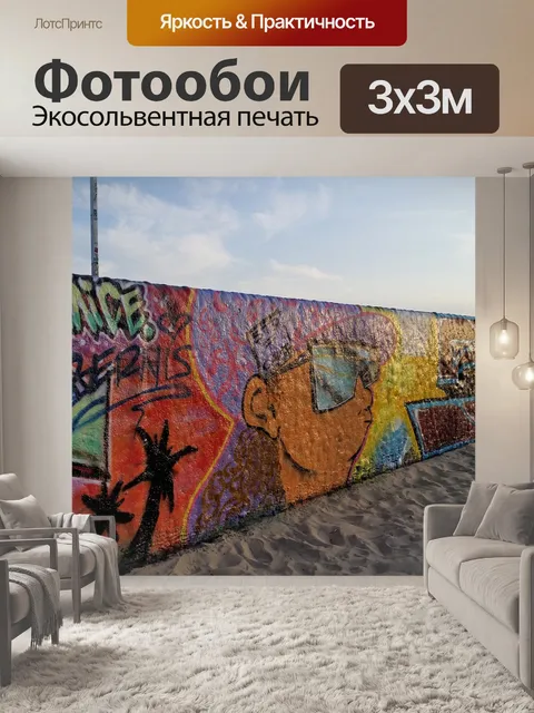 Фотообои Граффити