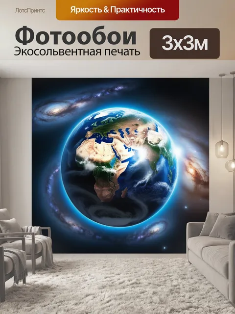 Фотообои земля, круглый, звезды