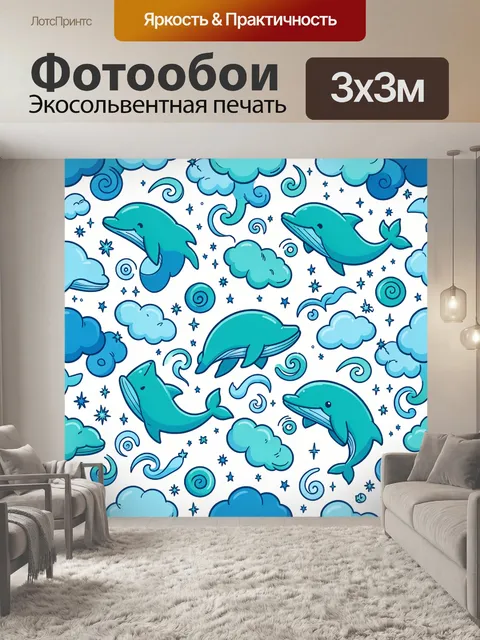 Фотообои Дельфины в облаках и звёздах