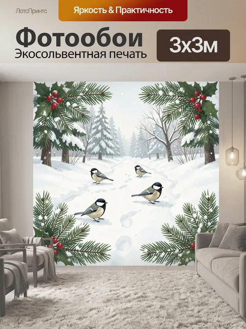 300 × 300 см · Экосольвентная печать