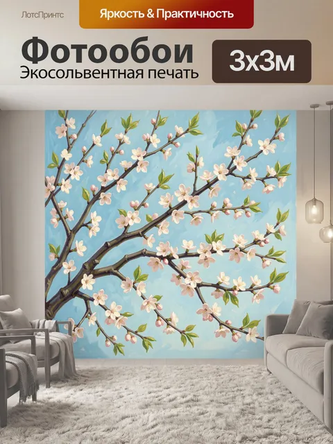 300 × 300 см · Экосольвентная печать