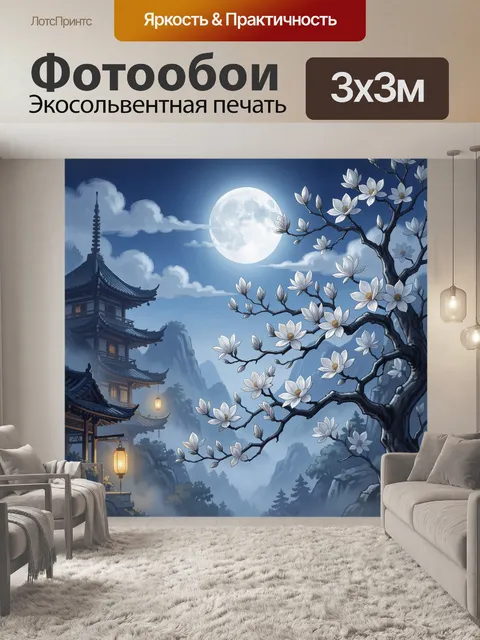 Фотообои Лунная ночь с цветущей магнолией