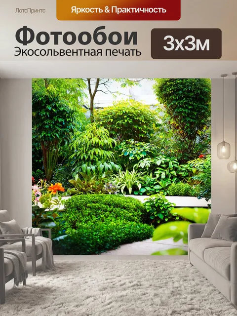 Фотообои с изображением кухонного сада и зелени