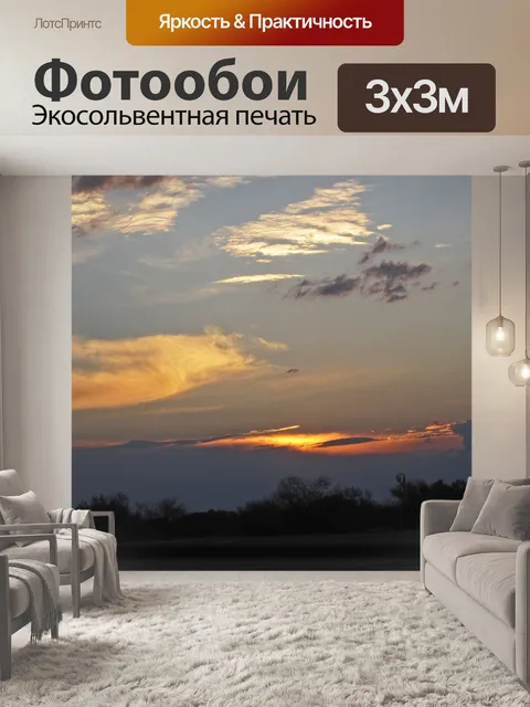 Фотообои светящийся закат
