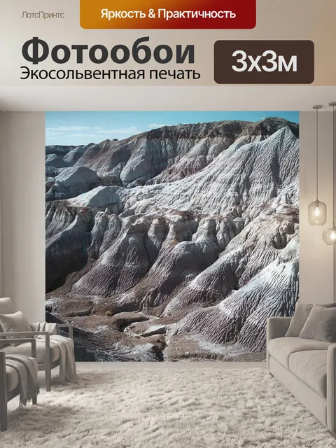 Фотообои Синий меса