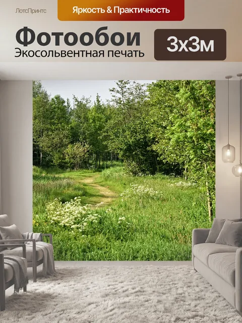 Фотообои Пейзаж