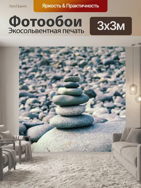 Фотообои Камень