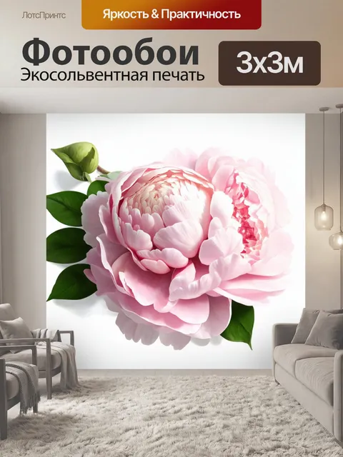 Фотообои пионы в стиле гиперриализм