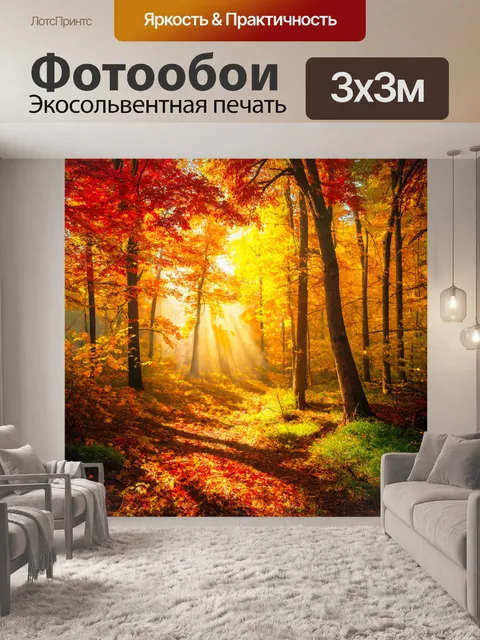 Фотообои пейзаж в стиле раскраска