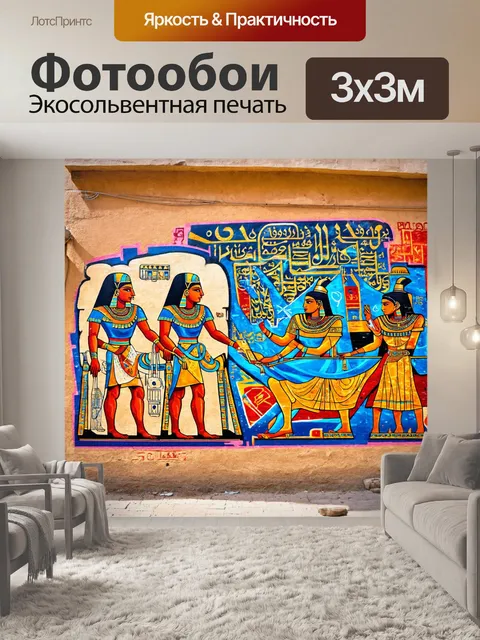 Фотообои египет в стиле графити