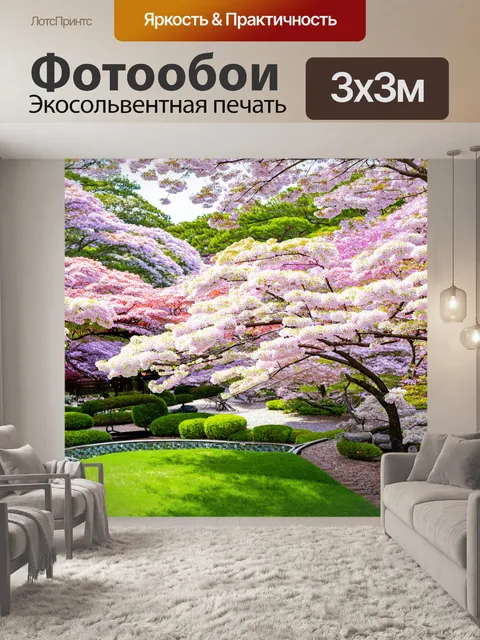 Фотообои японский сад с цветущими сакурами