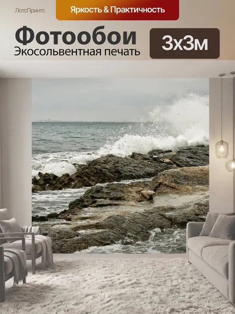 Фотообои Волны