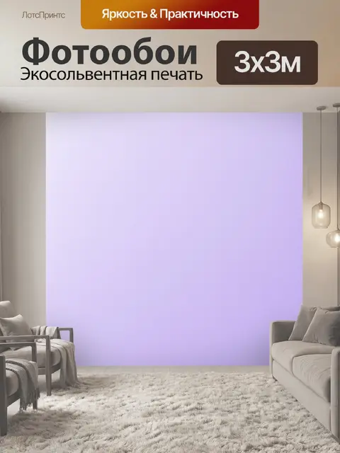 Фотообои пастельный фиолетовый фон