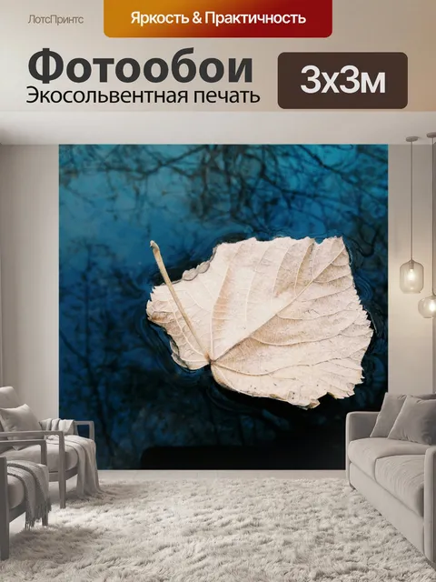 Фотообои Река