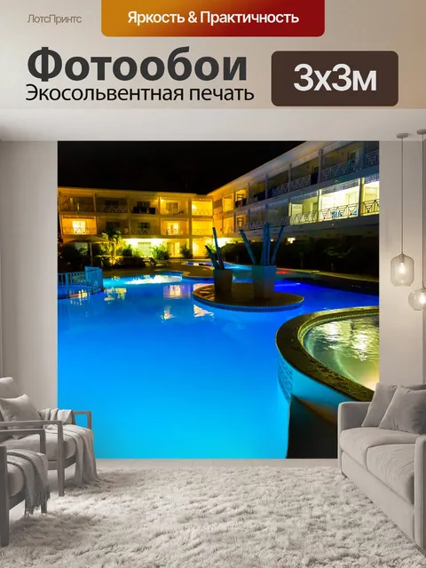Фотообои освещенный бассейн ночью