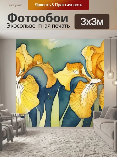 Фотообои золотой ирис