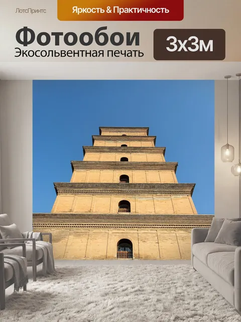 Фотообои Китай