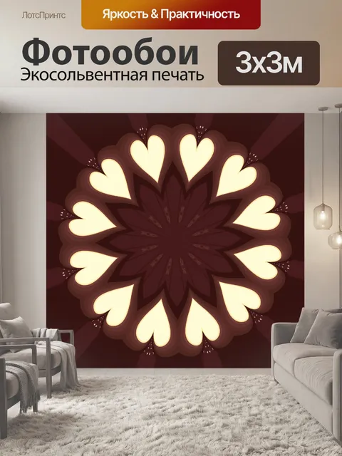 Фотообои Сердца и т.д… 2020 - 10