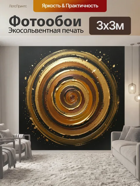 Фотообои Золотая абстракция с кругами