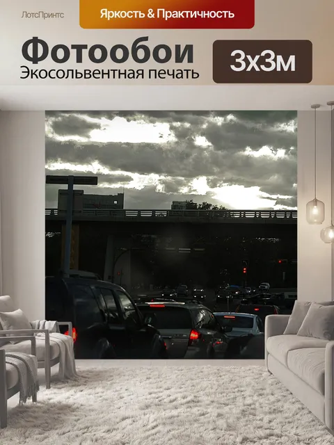 Фотообои Движение