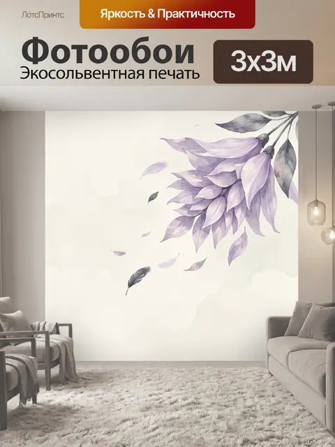 Фотообои Сиреневые акварельные цветы и листья