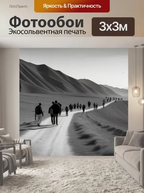 Фотообои пейзаж с людьми это чернобелый