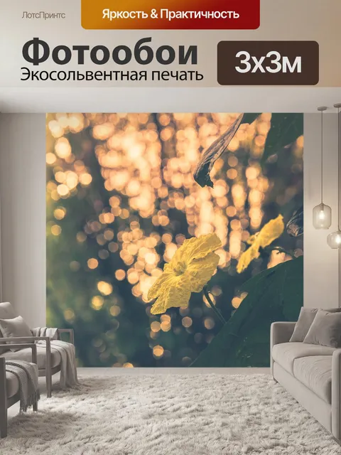 Фотообои Боке