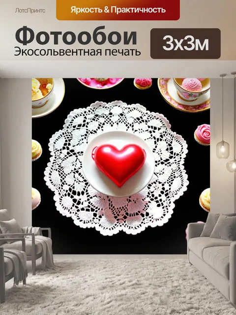 Фотообои сердце, сидящее на ажурной кружевной салфетке, окруженное чайными чашками и сладостями