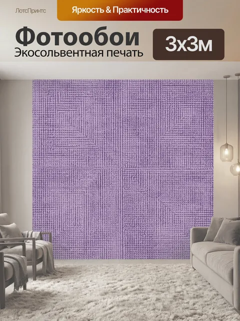 Фотообои Фиолетовый текстурный диагональный узор