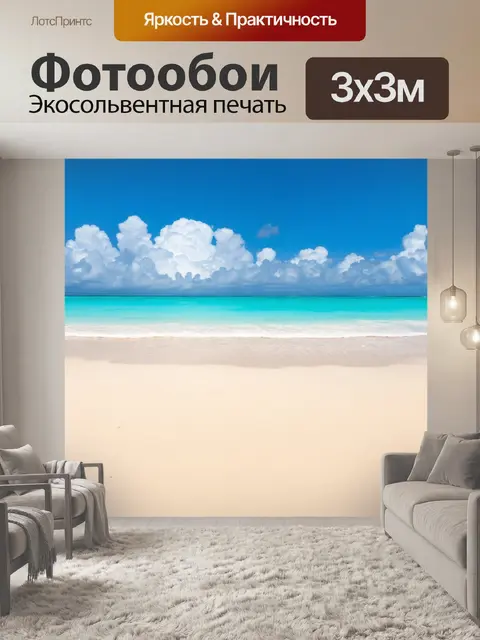 Фотообои природный бежевый песок на фоне яркого океана и облаков