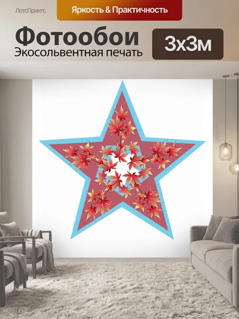 Фотообои Образцу осени звезды
