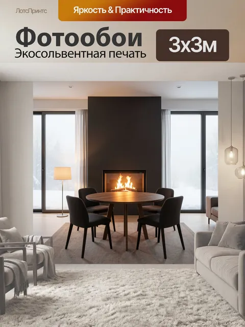 Фотообои Уютная гостиная с камином