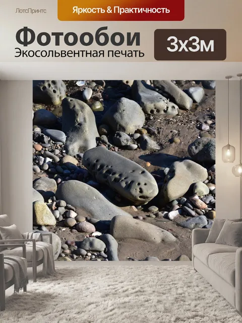 Фотообои Камни, сглаженные водой