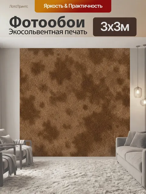 Фотообои Текстура коричневой замши