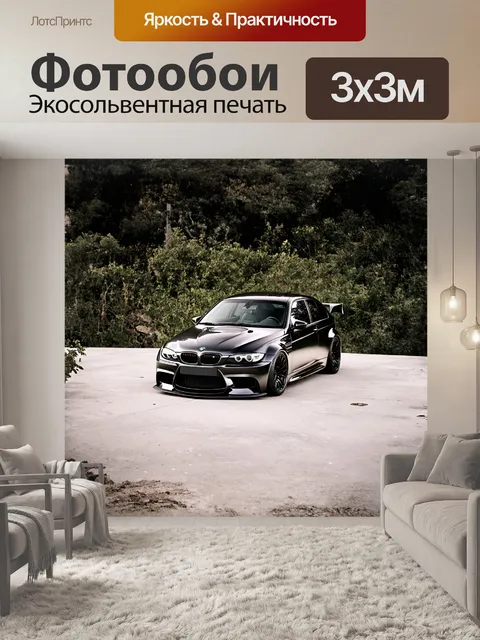 Фотообои гладкий и аэродинамический bmw m3 стоит на заброшенной бетонной платформе