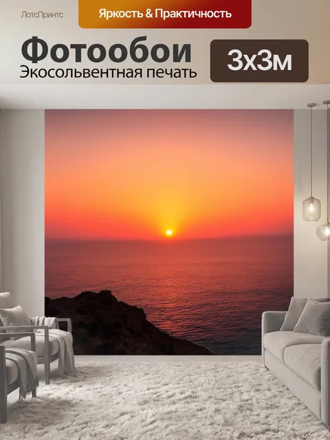 Фотообои греческий летний закат, где солнце заходит за горизонтом, окрашивая небо в красные и золотые тона