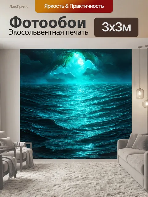 Фотообои фантастическое море с биолюминесцентными волнами