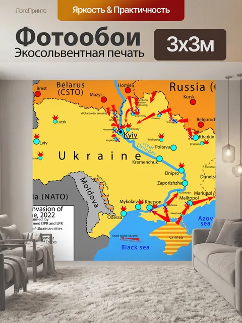 Фотообои Война в Украине 2022