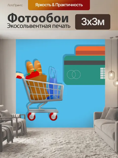 Фотообои покупка кредитной карты